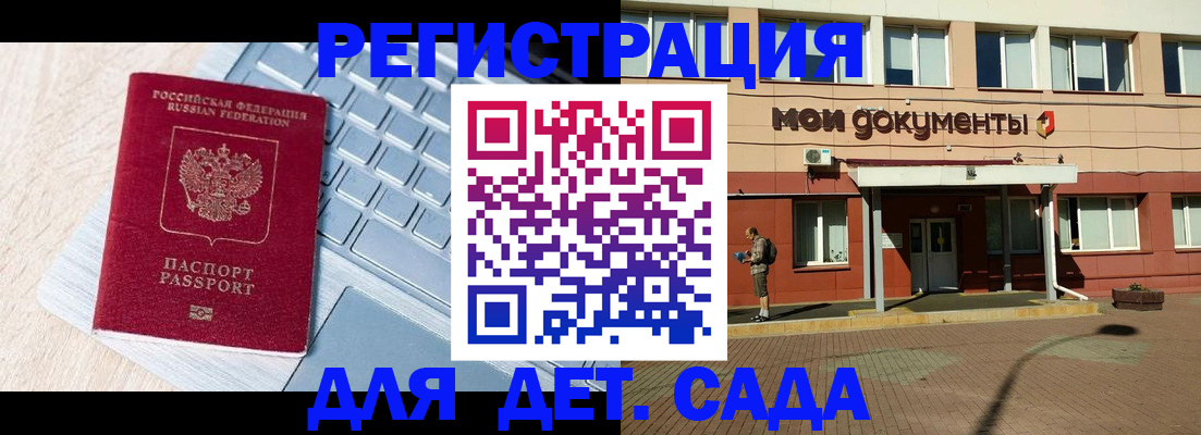 регистрация для дет. сада в Усть-Илимске